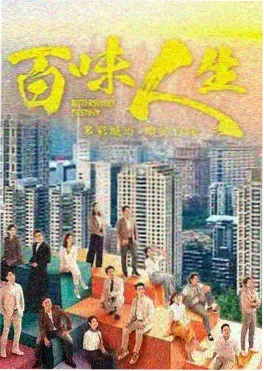 剧集《潮汐客栈》海报